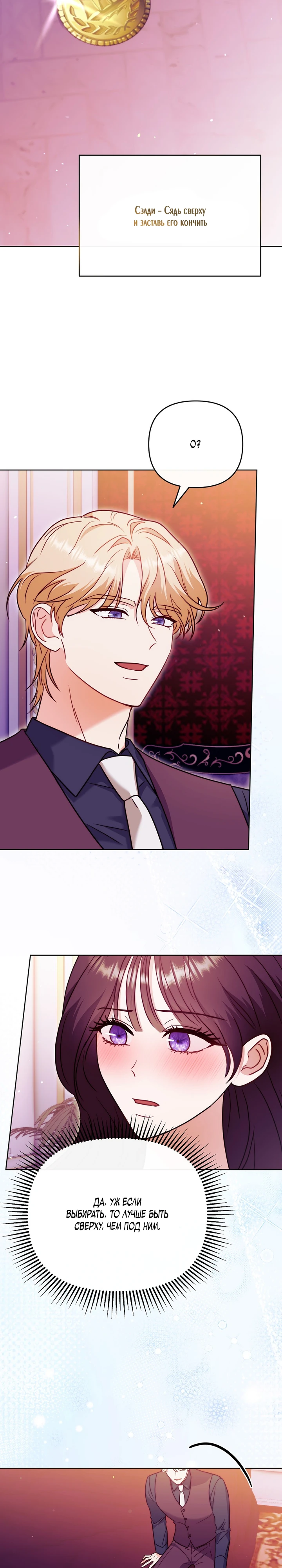Страница 34 главы 9 манги В ловушке с чертовым врагом