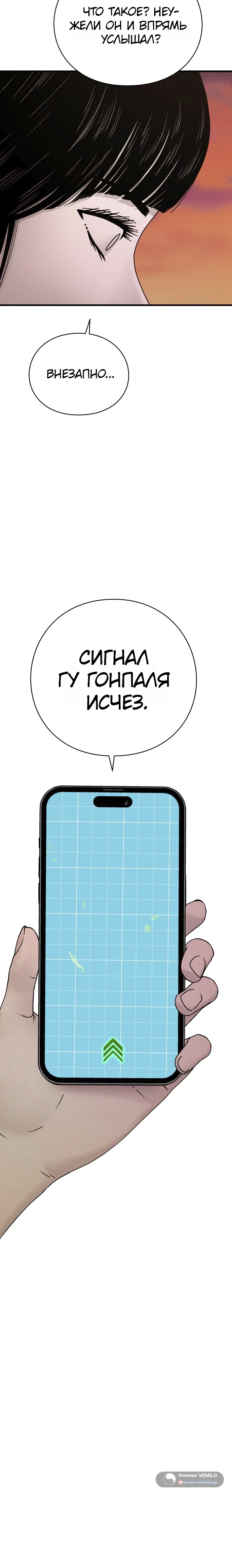 Страница 34 главы 9 манги Тело / The Body