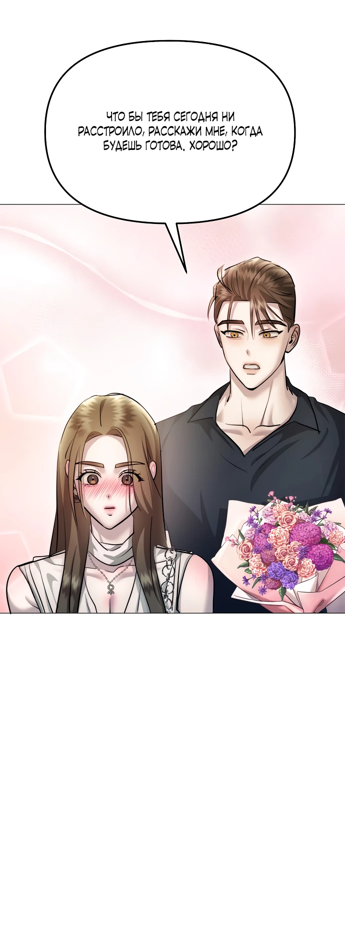 Страница 34 главы 9 манги Соблазнить друга