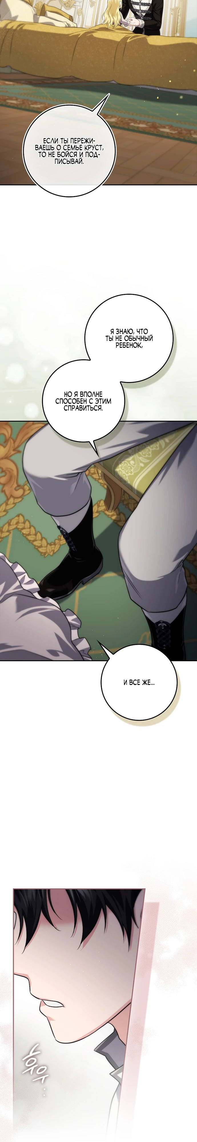 Страница 34 главы 9 манги Фальшивая дочь злодея: миссия пятилетней шпионки / I am a 5-year-old spy who kidnapped a villain