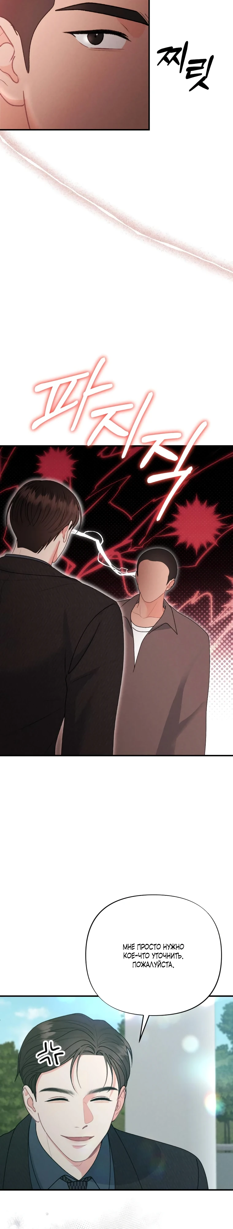 Страница 34 главы 9 манги Триггер брака