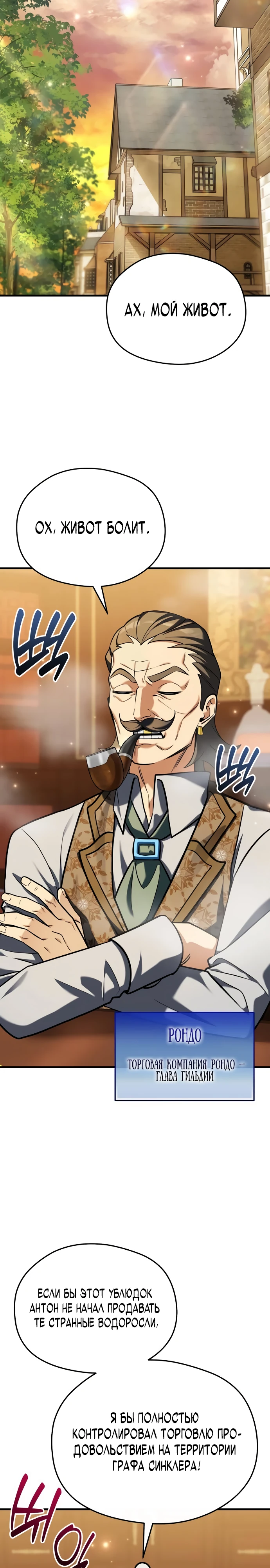 Страница 34 главы 9 манги Лорд другого мира всех накормит