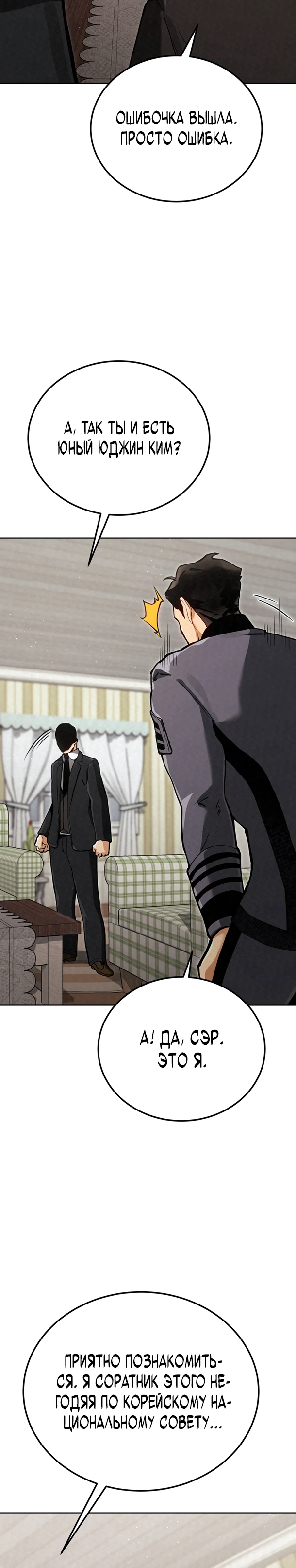 Страница 35 главы 9 манги Регрессия маршала США / Black-haired U.S. Marshal