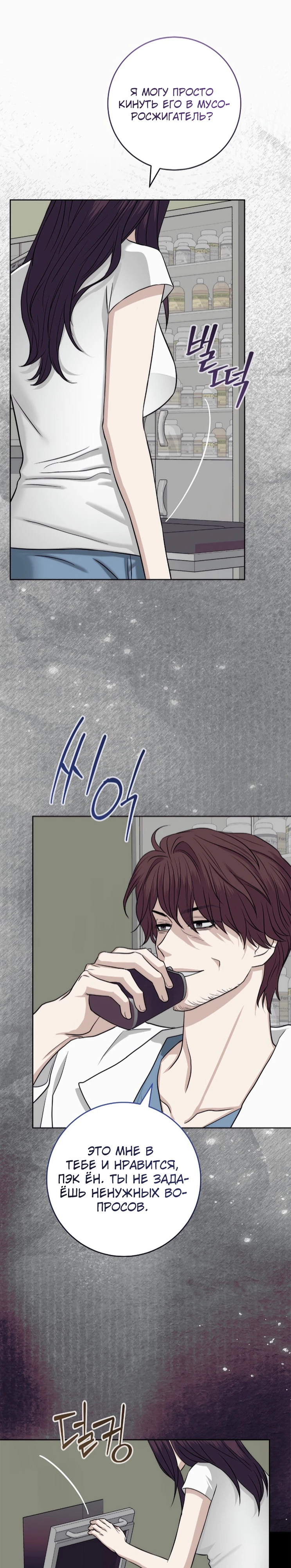 Страница 35 главы 9 манги Муравейник