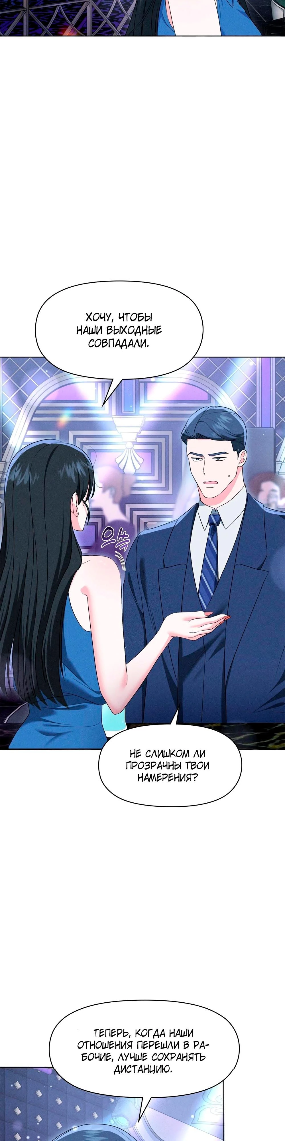 Страница 35 главы 9 манги У вас проблемы, мистер!