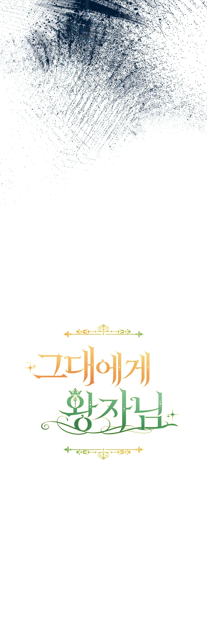 Страница 35 главы 9 манги Принц для тебя