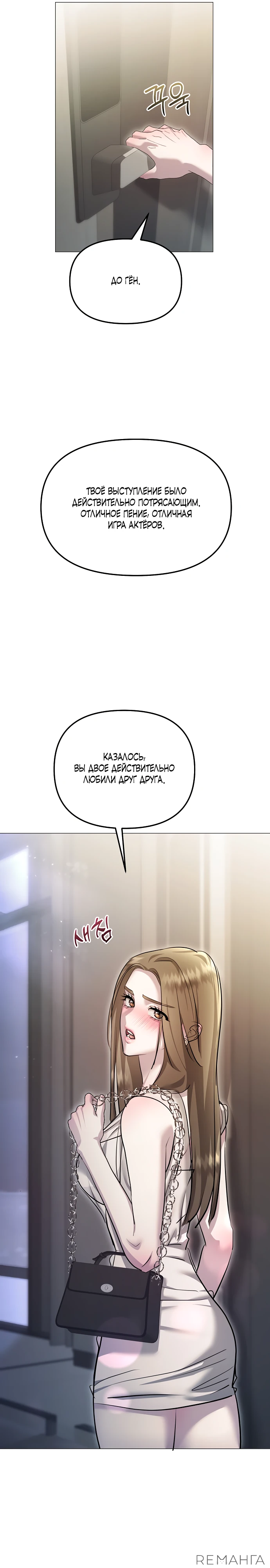 Страница 35 главы 9 манги Соблазнить друга