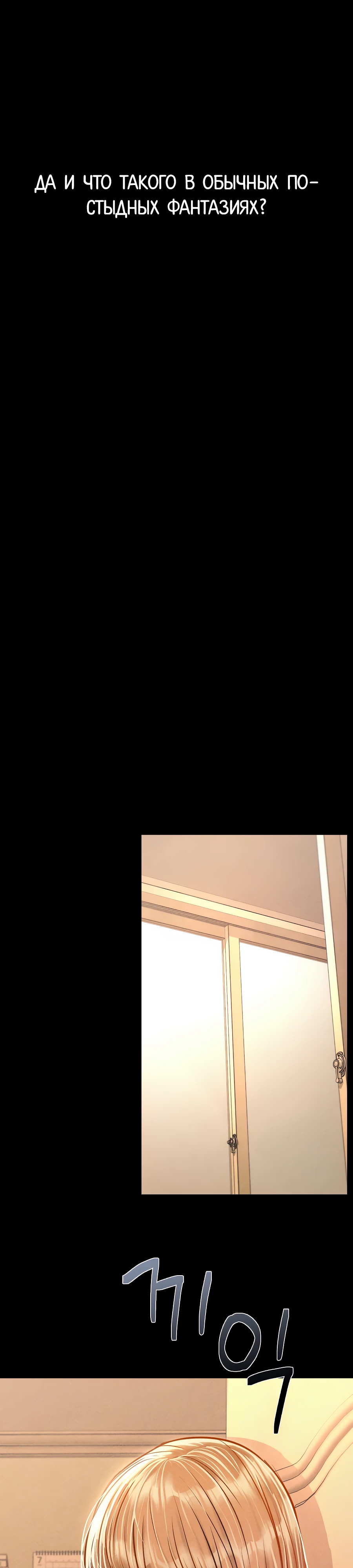 Страница 35 главы 9 манги Вилла "Рай" / Paradise Villa