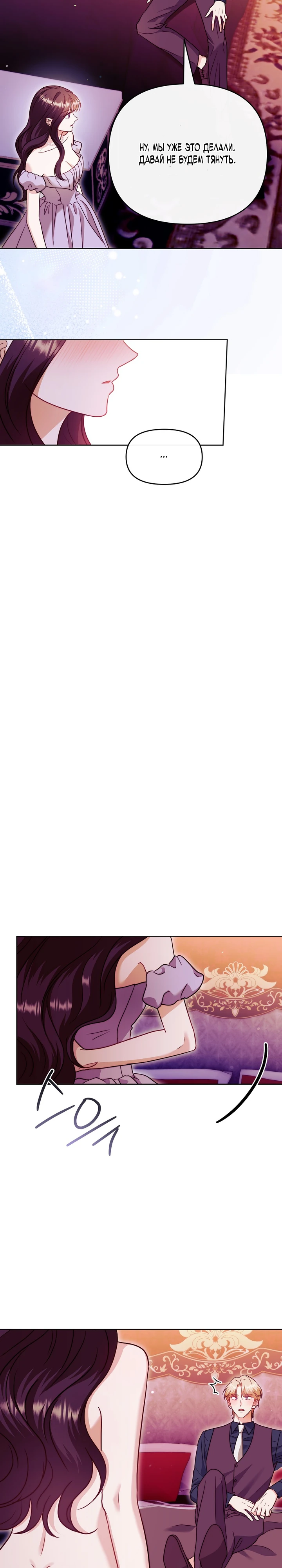 Страница 35 главы 9 манги В ловушке с чертовым врагом