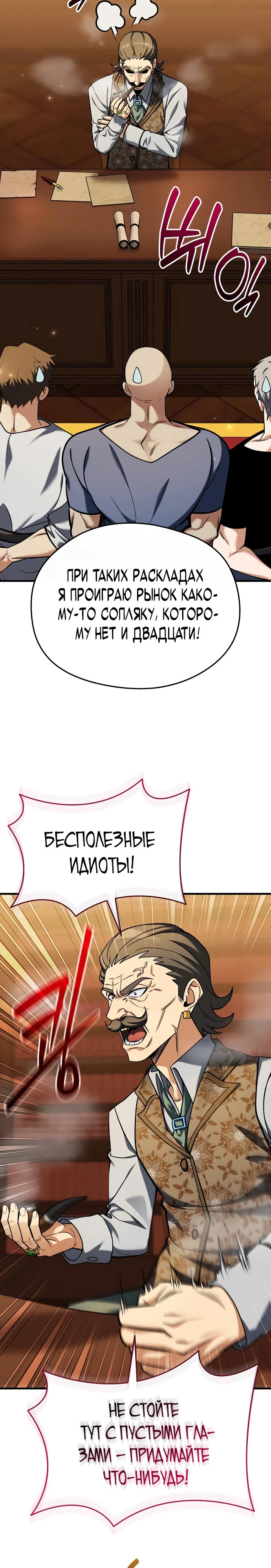 Страница 35 главы 9 манги Лорд другого мира всех накормит