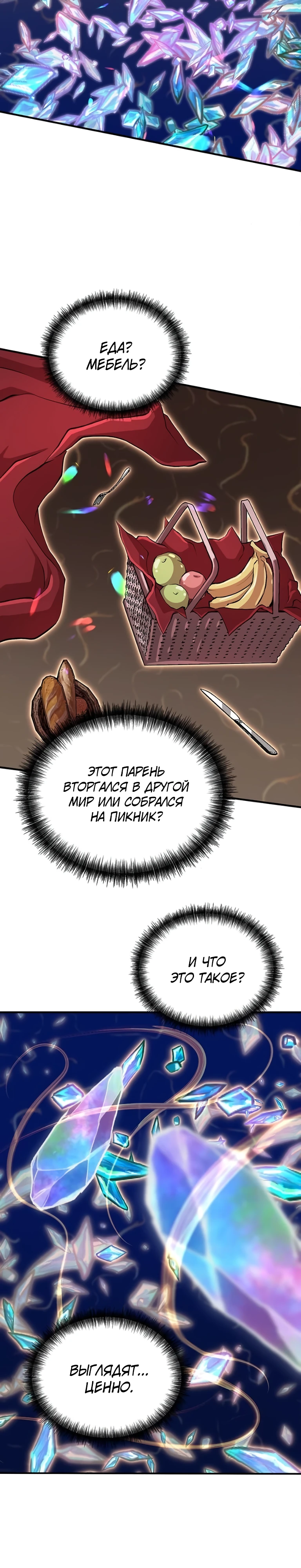 Страница 35 главы 9 манги Бросивший вызов Падению