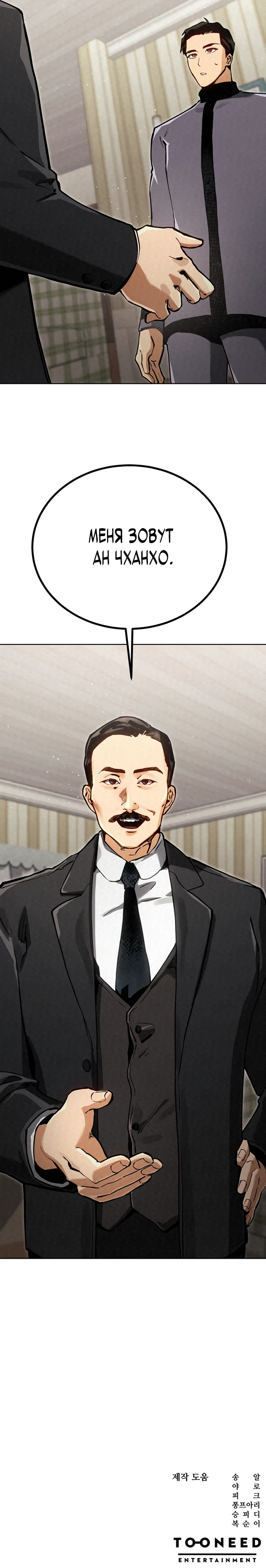 Страница 36 главы 9 манги Регрессия маршала США / Black-haired U.S. Marshal