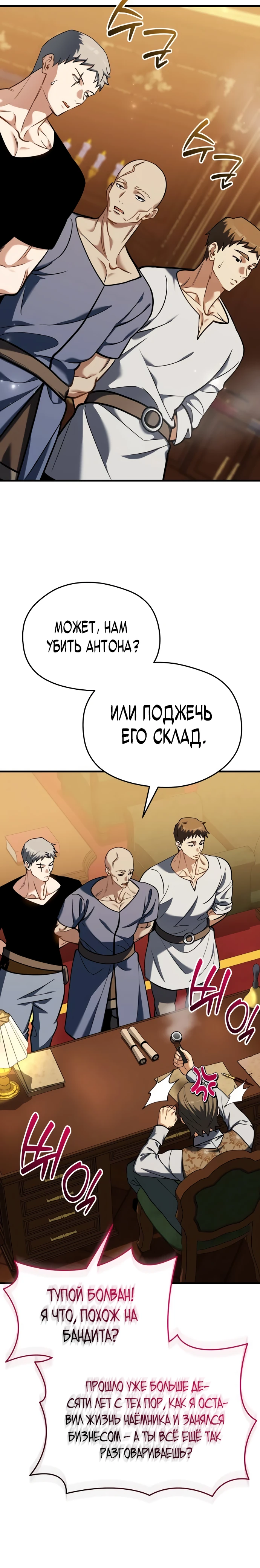 Страница 36 главы 9 манги Лорд другого мира всех накормит