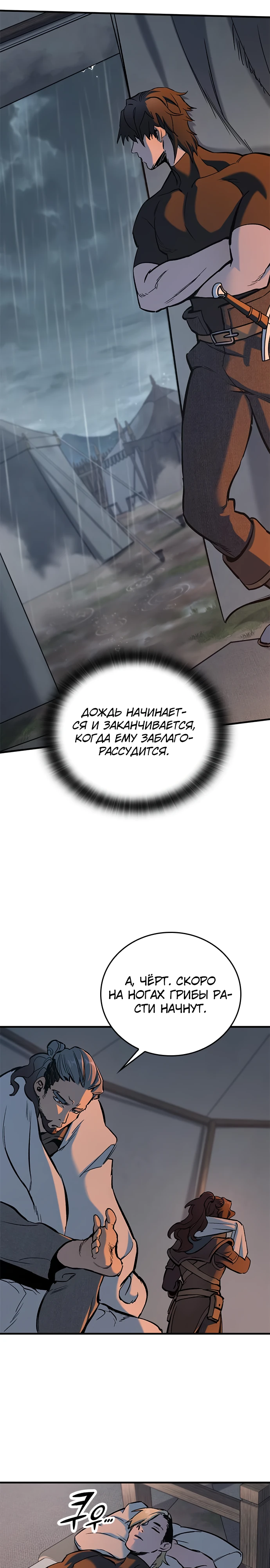Страница 36 главы 9 манги Рыцарь, проживающий один и тот же день / A knight who lives for one day