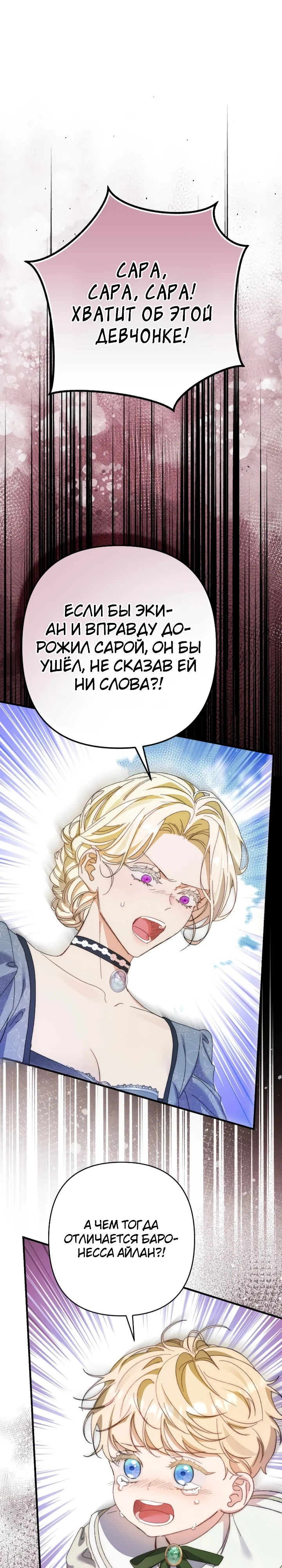 Страница 36 главы 9 манги Я притворилась беременной, но муж вернулся