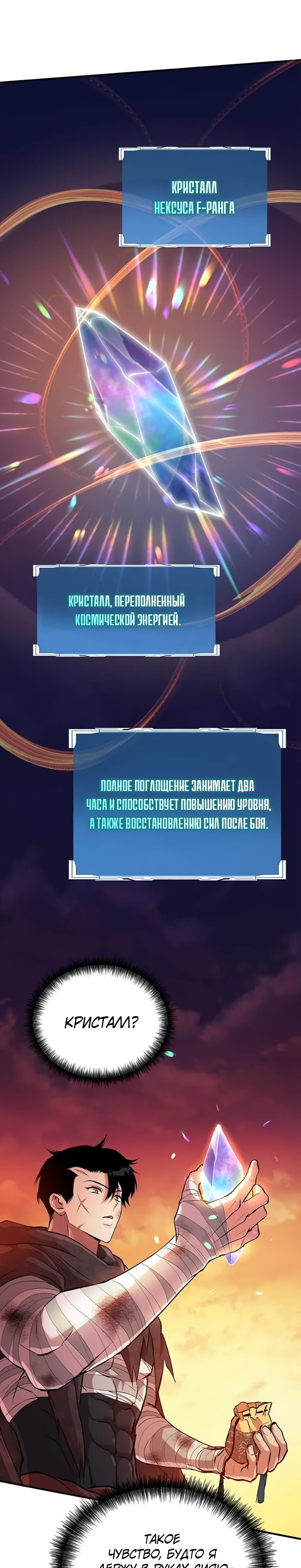 Страница 36 главы 9 манги Бросивший вызов Падению
