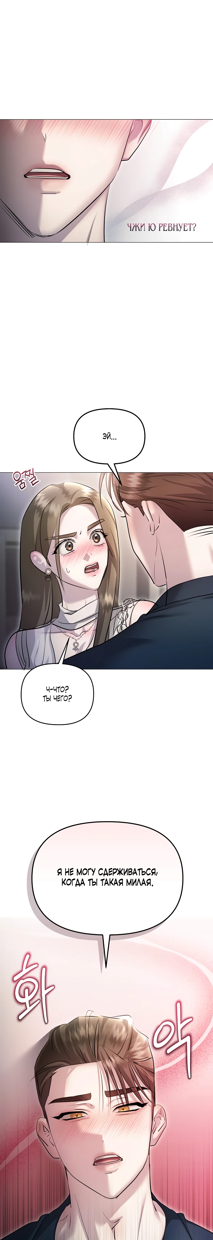 Страница 36 главы 9 манги Соблазнить друга