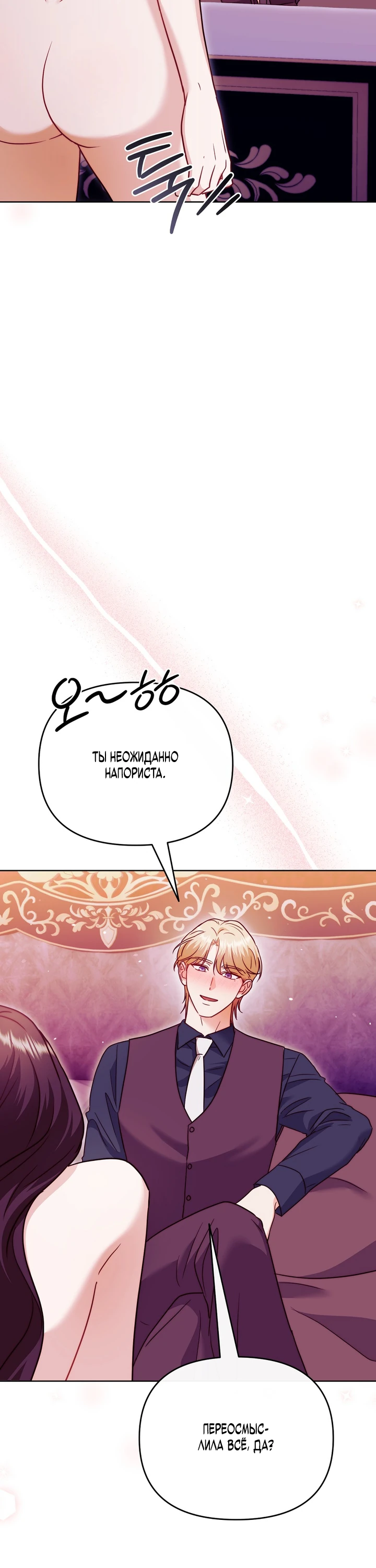 Страница 36 главы 9 манги В ловушке с чертовым врагом