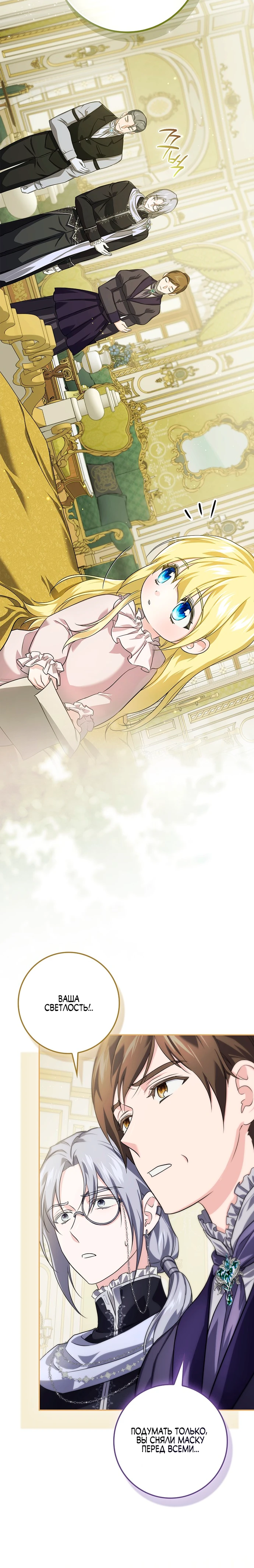 Страница 36 главы 9 манги Фальшивая дочь злодея: миссия пятилетней шпионки / I am a 5-year-old spy who kidnapped a villain