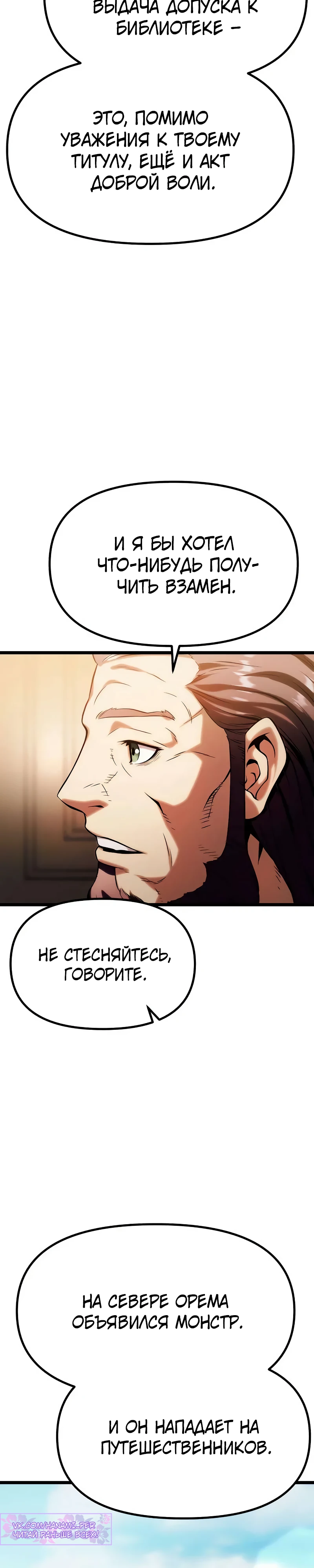 Страница 36 главы 9 манги Пастух-архимаг / The Shepherd Wizard