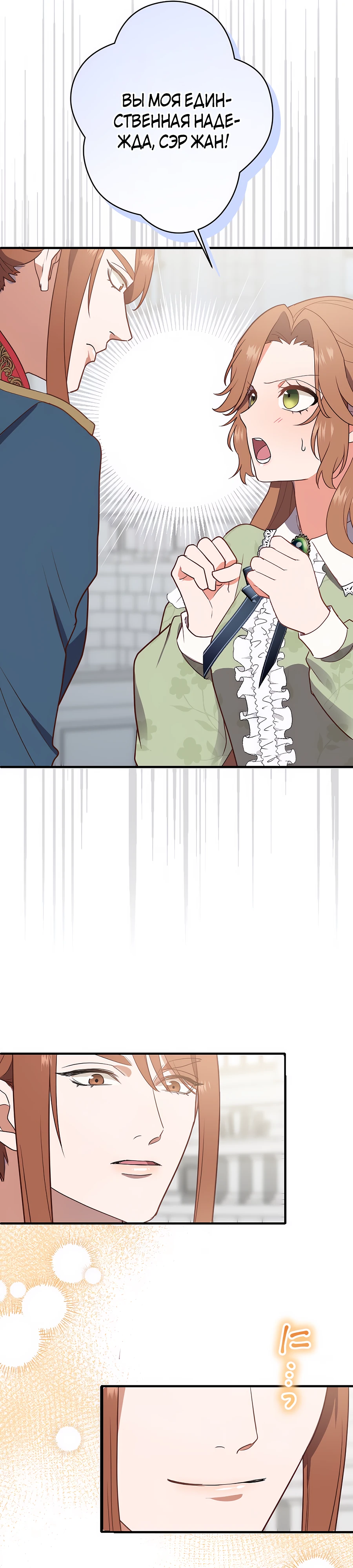 Страница 36 главы 9 манги Мужчина, с которым я провела ночь, оказался моим женихом