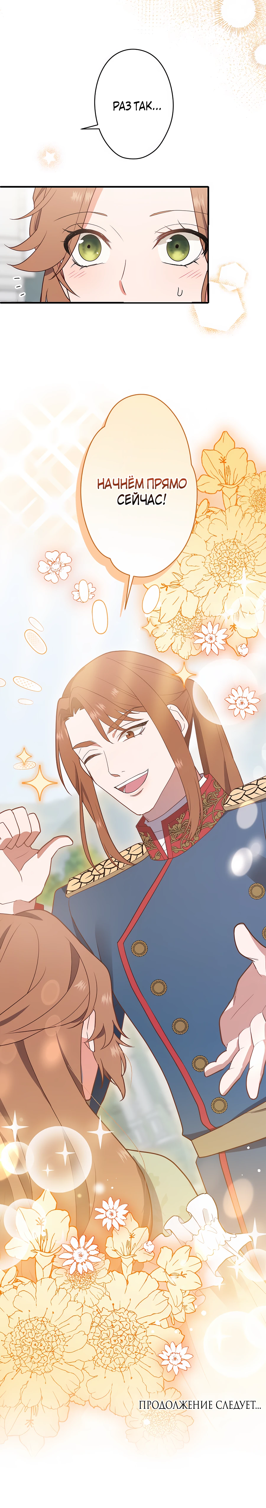 Страница 37 главы 9 манги Мужчина, с которым я провела ночь, оказался моим женихом