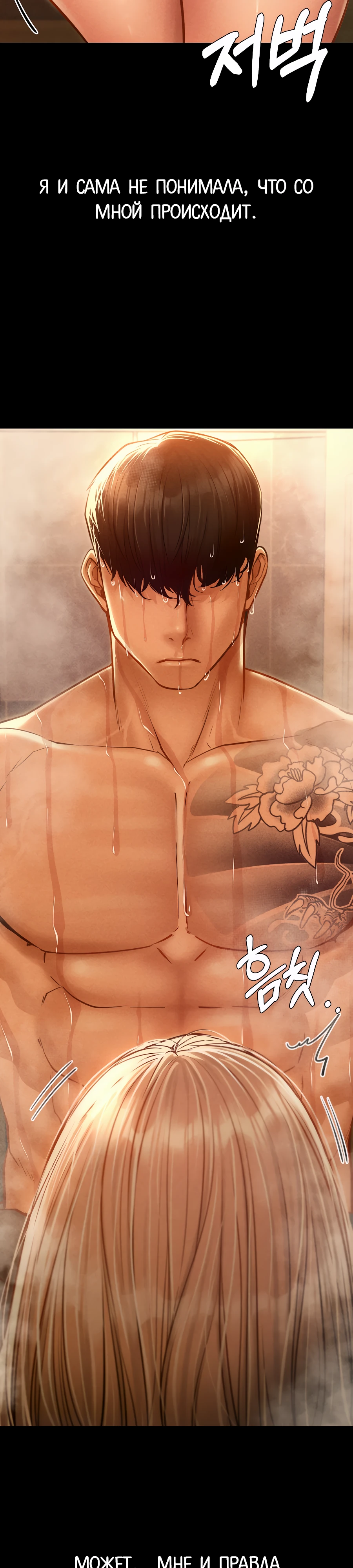 Страница 37 главы 9 манги Вилла "Рай" / Paradise Villa