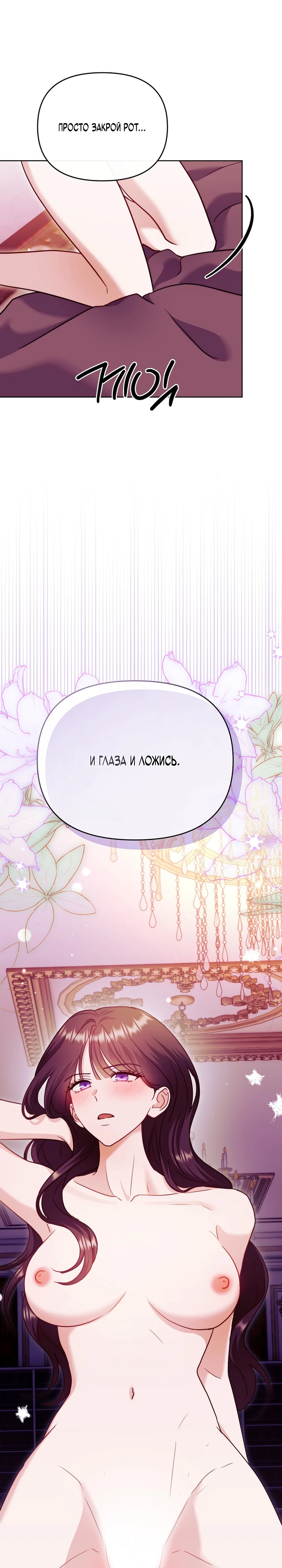 Страница 37 главы 9 манги В ловушке с чертовым врагом