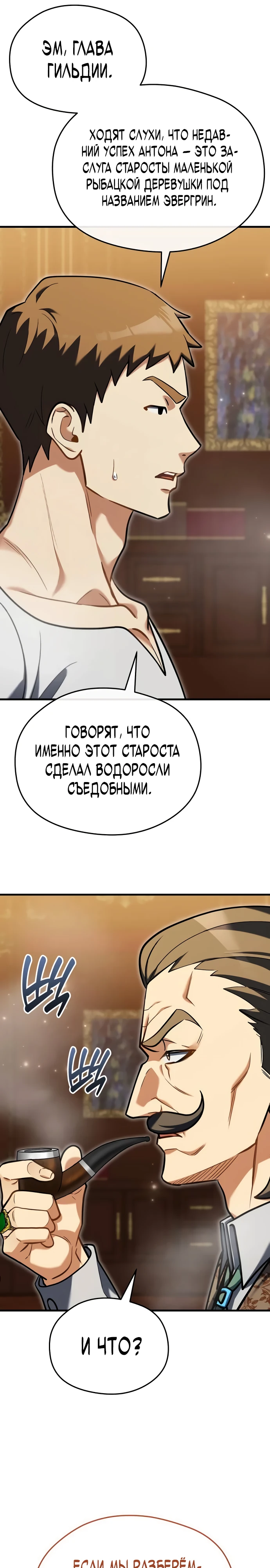 Страница 37 главы 9 манги Лорд другого мира всех накормит