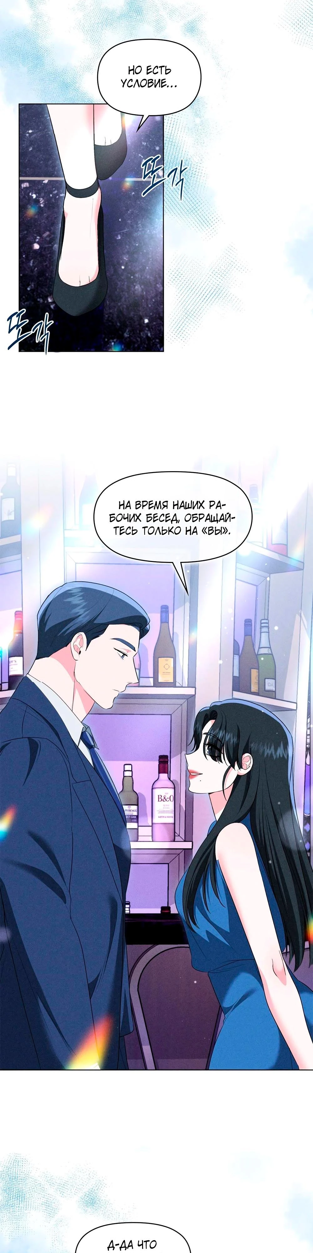 Страница 37 главы 9 манги У вас проблемы, мистер!