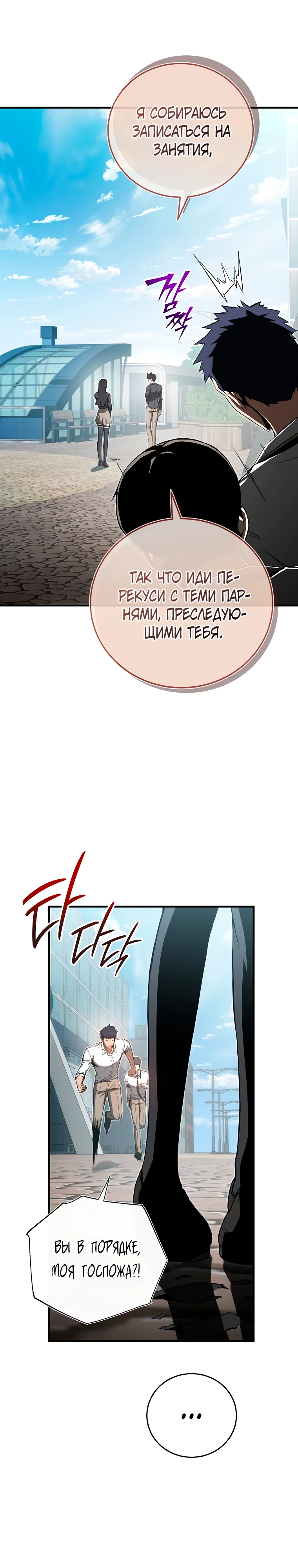 Страница 37 главы 9 манги Регрессор-кузнец может всё / The Regressor Can Make Them All