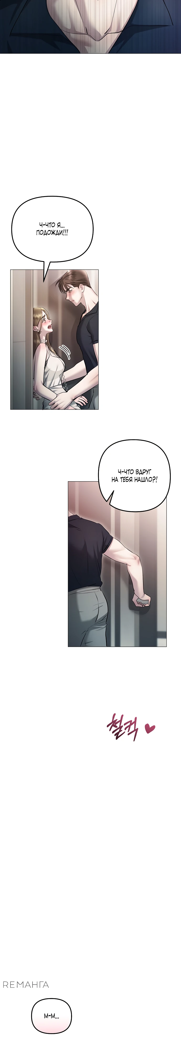 Страница 37 главы 9 манги Соблазнить друга