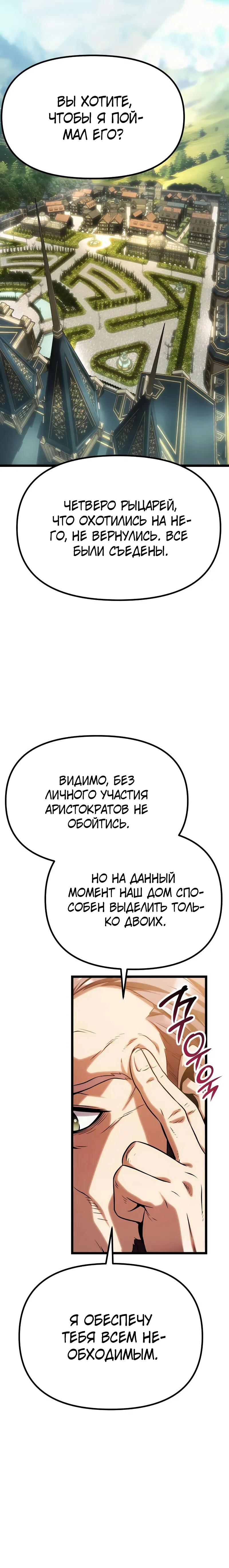 Страница 37 главы 9 манги Пастух-архимаг / The Shepherd Wizard