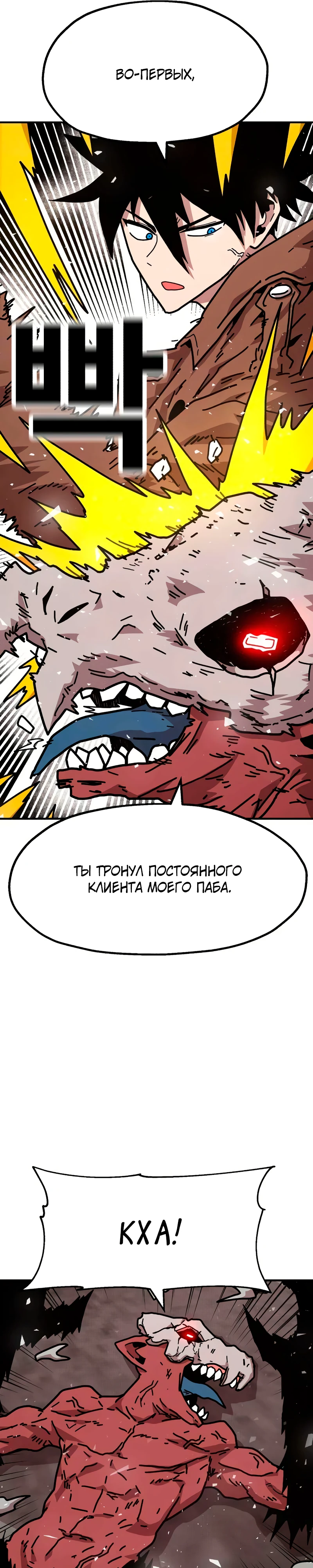 Страница 37 главы 9 манги Наш Босс слишком сильный / The boss is too strong
