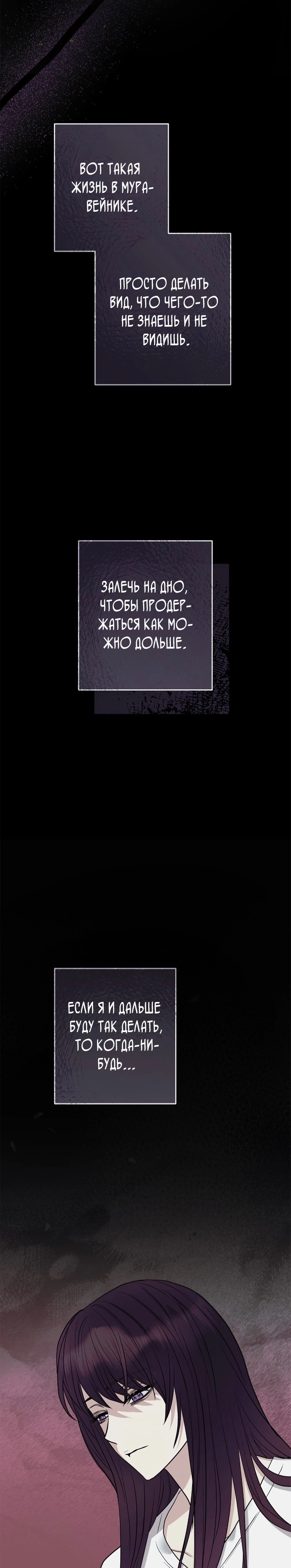 Страница 37 главы 9 манги Муравейник