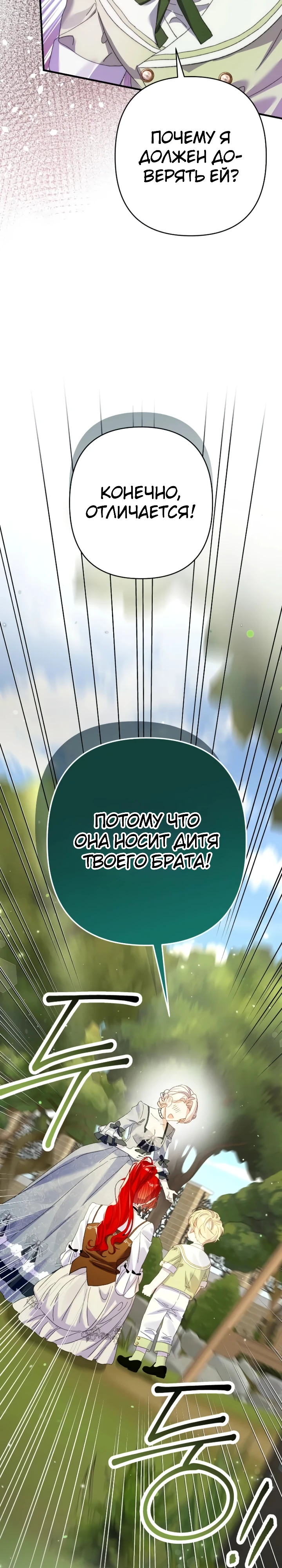 Страница 37 главы 9 манги Я притворилась беременной, но муж вернулся
