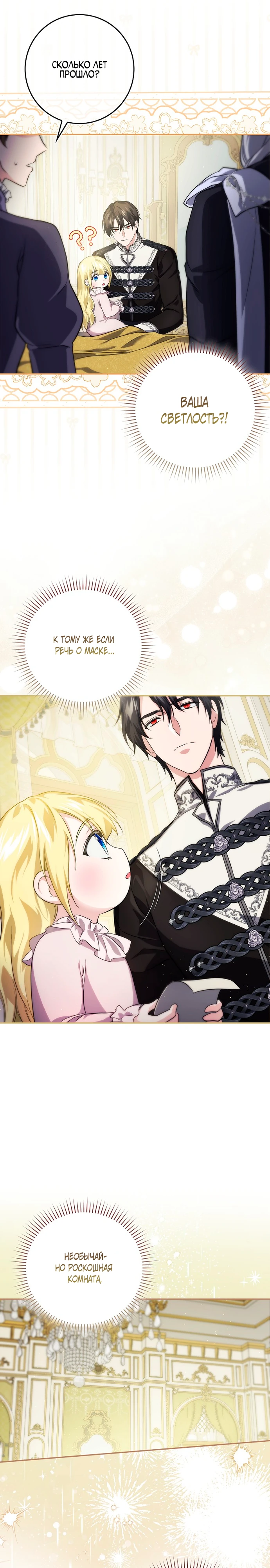 Страница 37 главы 9 манги Фальшивая дочь злодея: миссия пятилетней шпионки / I am a 5-year-old spy who kidnapped a villain