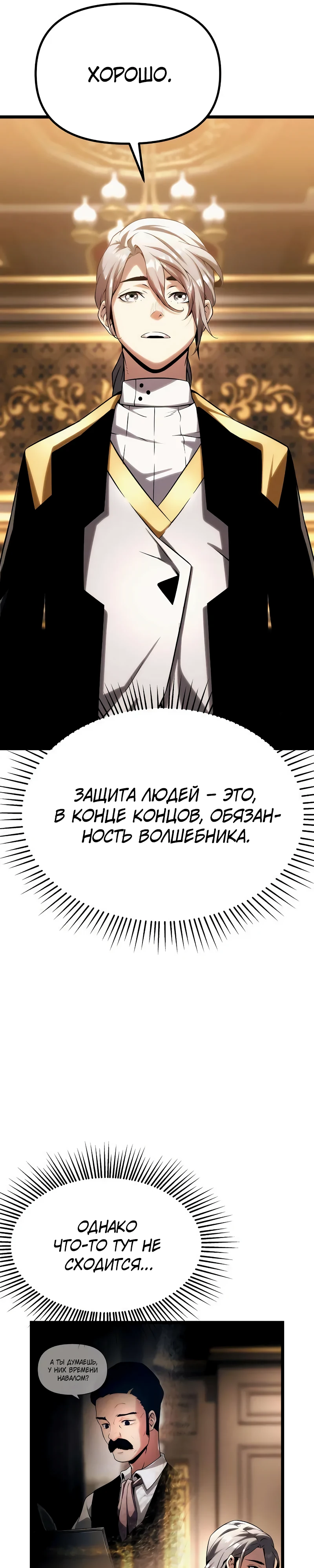 Страница 38 главы 9 манги Пастух-архимаг / The Shepherd Wizard