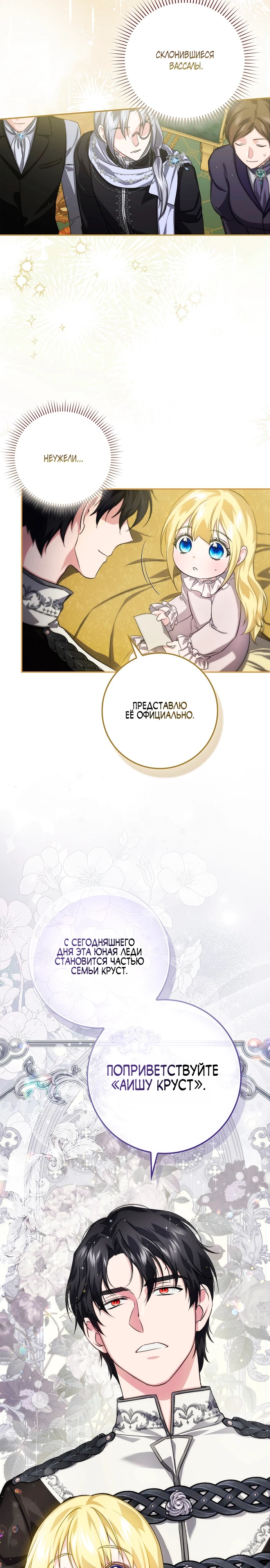 Страница 38 главы 9 манги Фальшивая дочь злодея: миссия пятилетней шпионки / I am a 5-year-old spy who kidnapped a villain