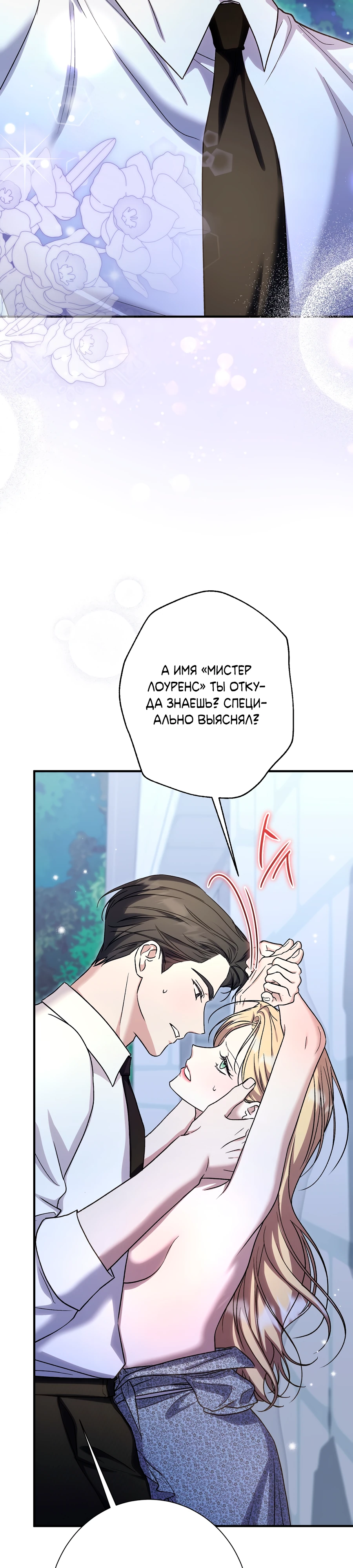 Страница 38 главы 9 манги Леди слишком любопытна