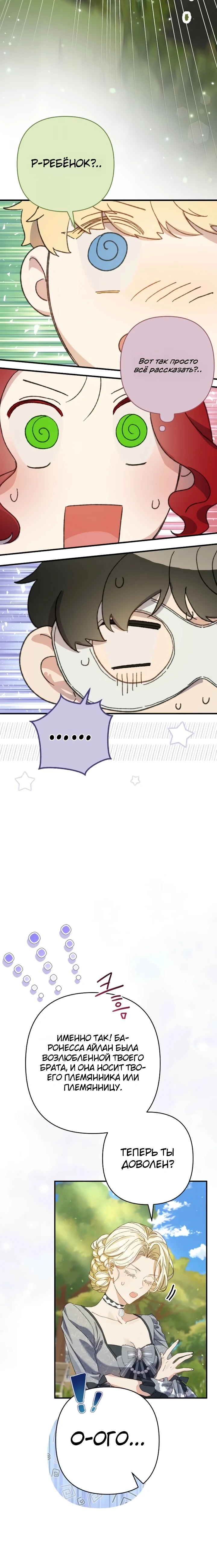Страница 38 главы 9 манги Я притворилась беременной, но муж вернулся