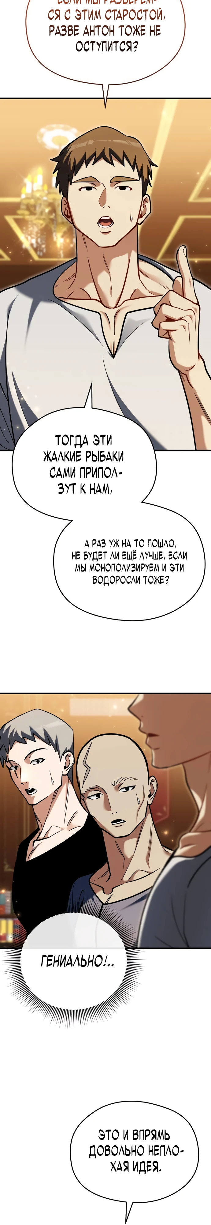 Страница 38 главы 9 манги Лорд другого мира всех накормит
