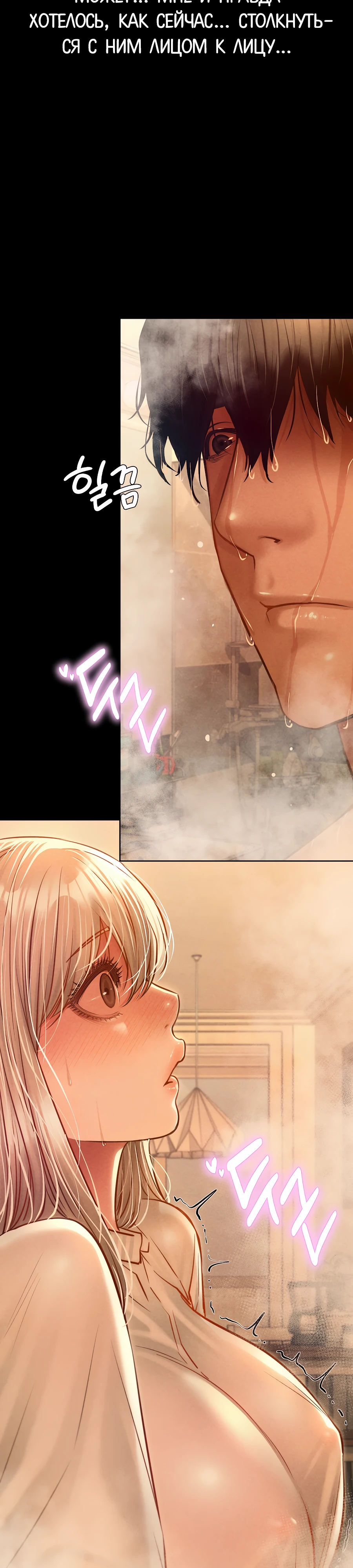 Страница 38 главы 9 манги Вилла "Рай" / Paradise Villa