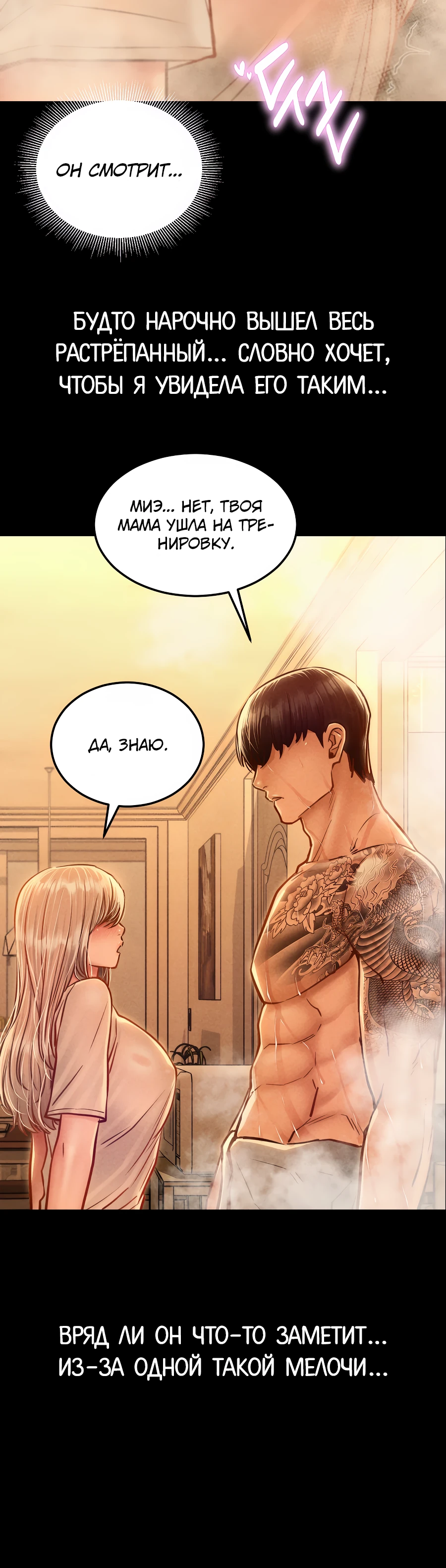 Страница 39 главы 9 манги Вилла "Рай" / Paradise Villa