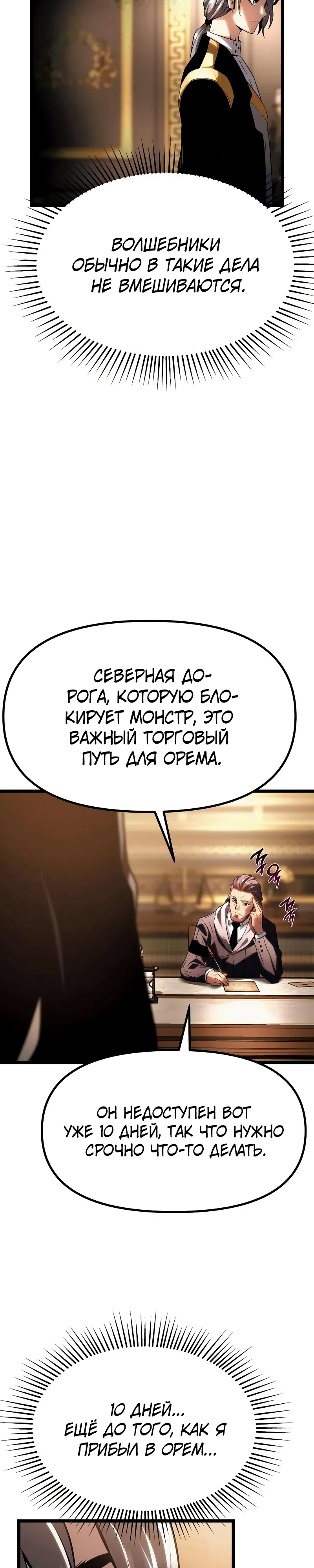 Страница 39 главы 9 манги Пастух-архимаг / The Shepherd Wizard