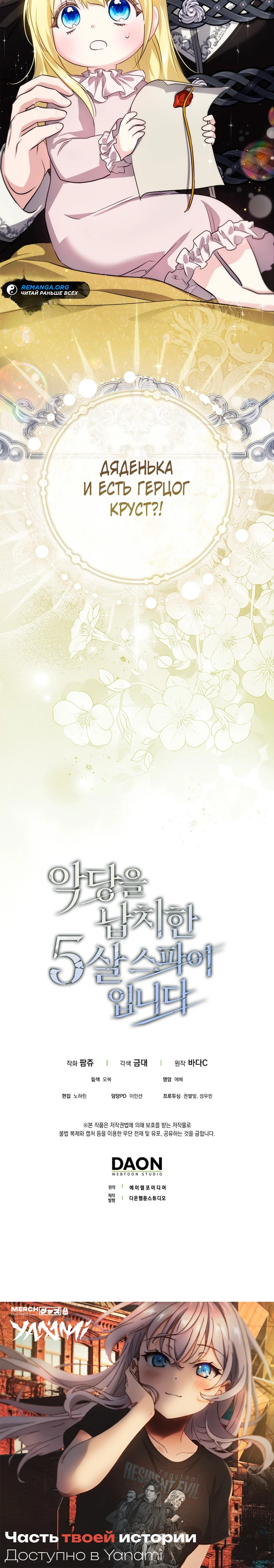 Страница 39 главы 9 манги Фальшивая дочь злодея: миссия пятилетней шпионки / I am a 5-year-old spy who kidnapped a villain