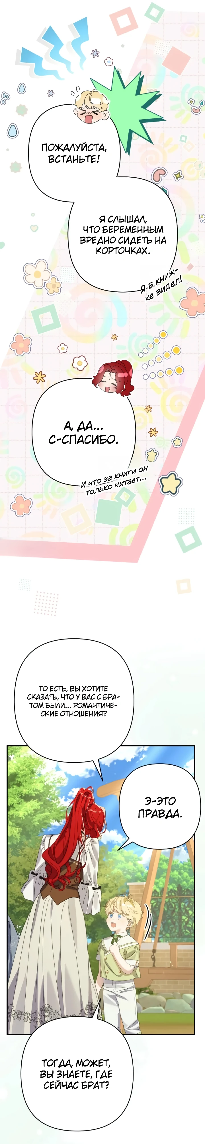 Страница 39 главы 9 манги Я притворилась беременной, но муж вернулся