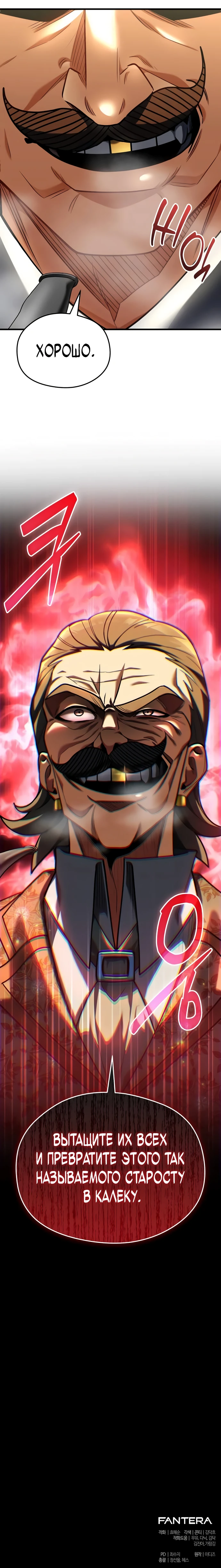 Страница 39 главы 9 манги Лорд другого мира всех накормит
