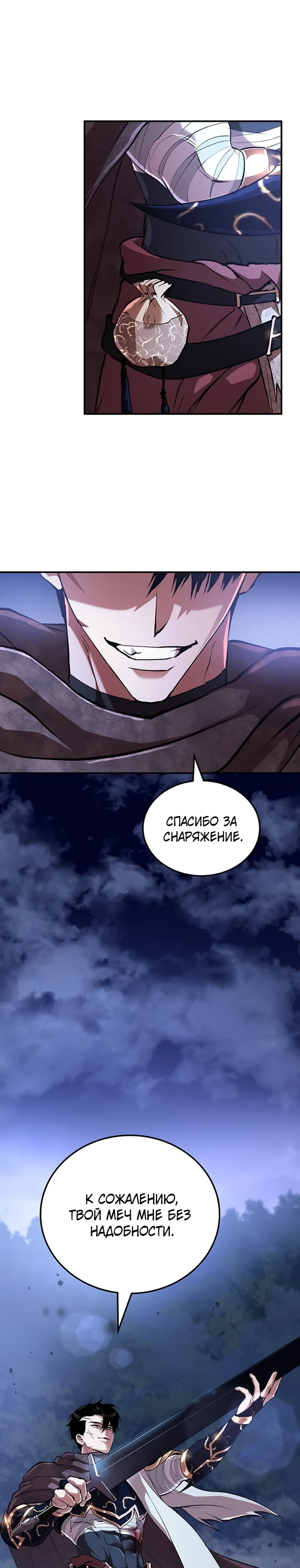 Страница 39 главы 9 манги Бросивший вызов Падению