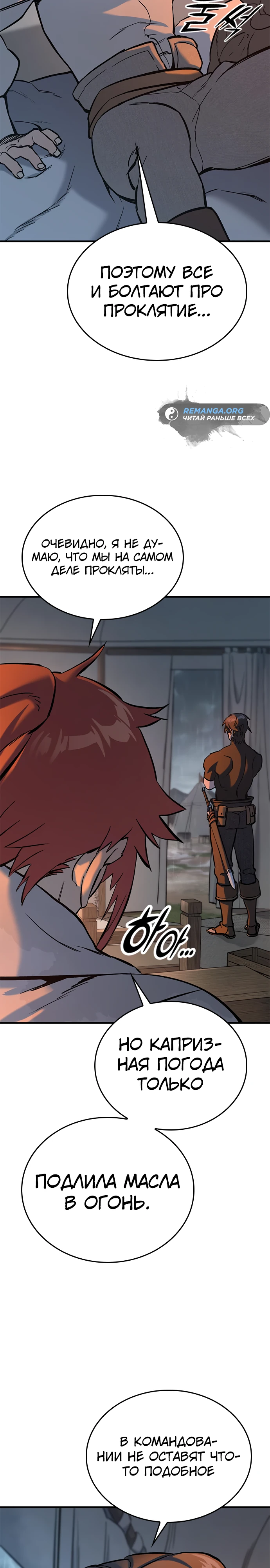 Страница 40 главы 9 манги Рыцарь, проживающий один и тот же день / A knight who lives for one day